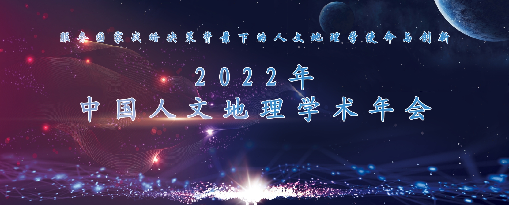 2022人文会