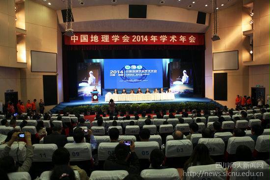 中国地理学会2014年学术年会在成都举行