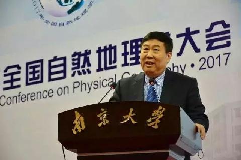 2017年全国自然地理学大会在南京召开
