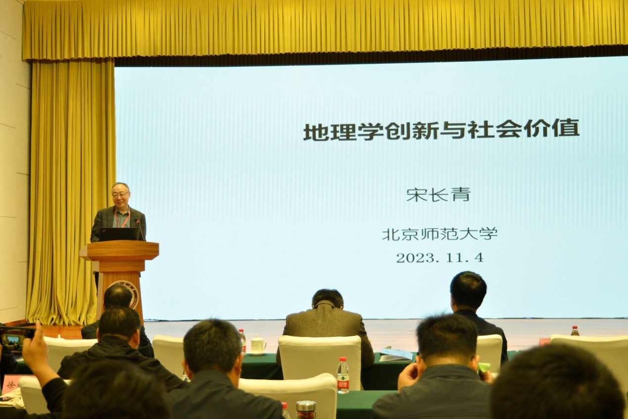 北京师范大学地理科学学部部长宋长青教授做大会报告.jpg