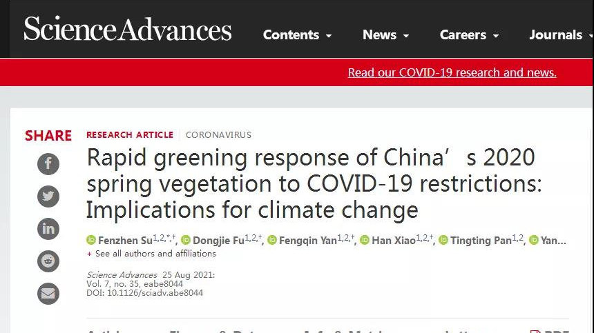 苏奋振等在Science Advances发表论文.jpg