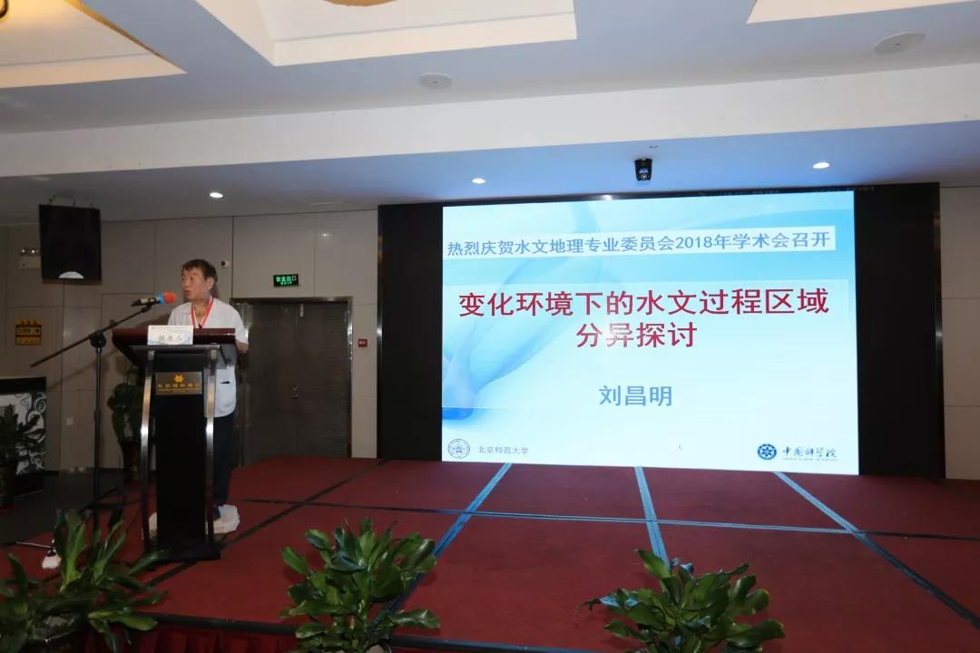 刘昌明院士作报告.jpg