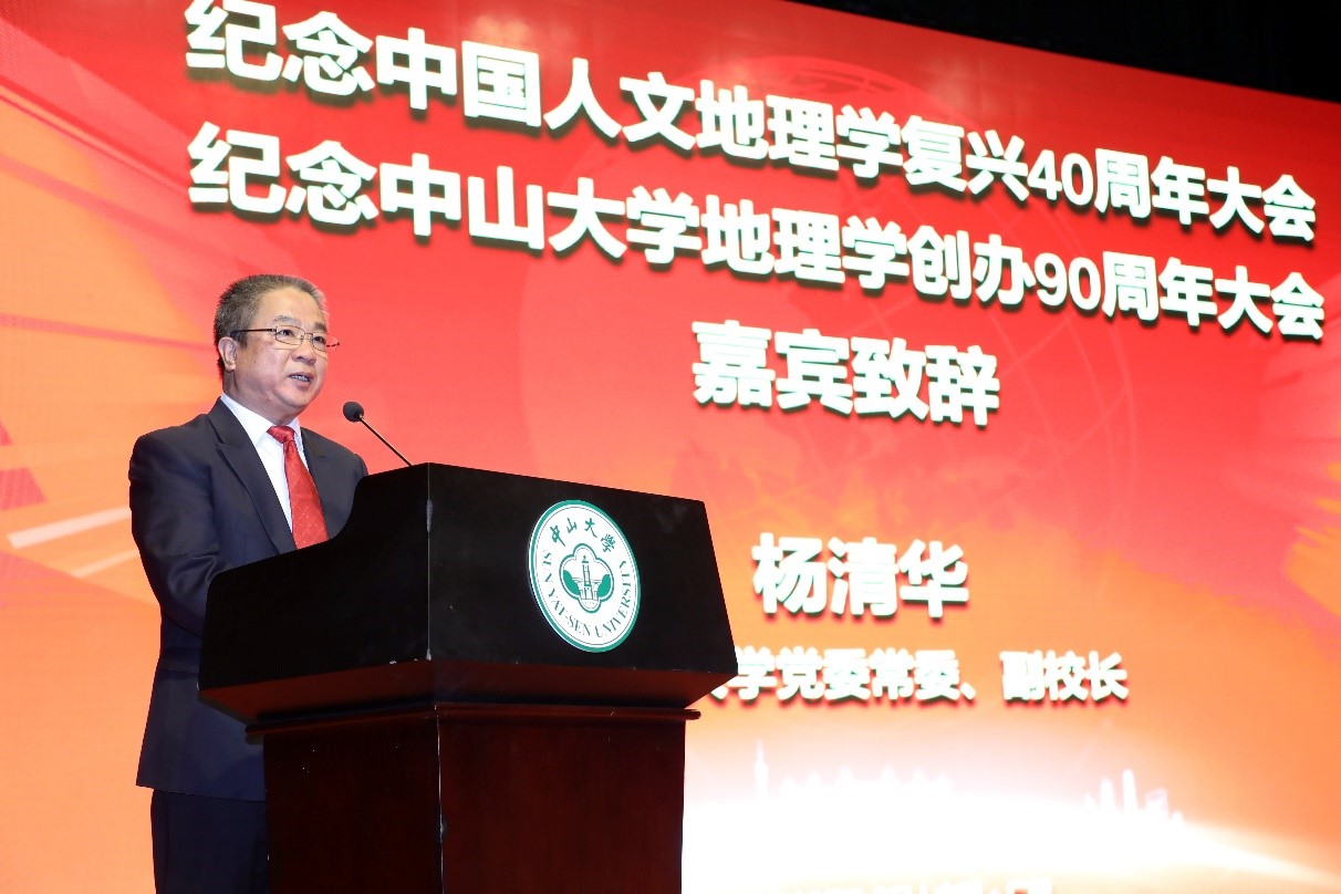 中山大学副校长杨清华致辞.jpg