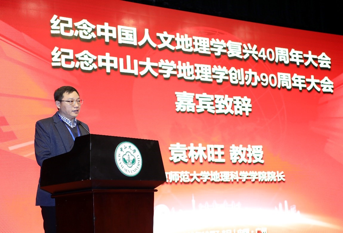 南京师范大学地理科学学院院长袁林旺致辞.jpg