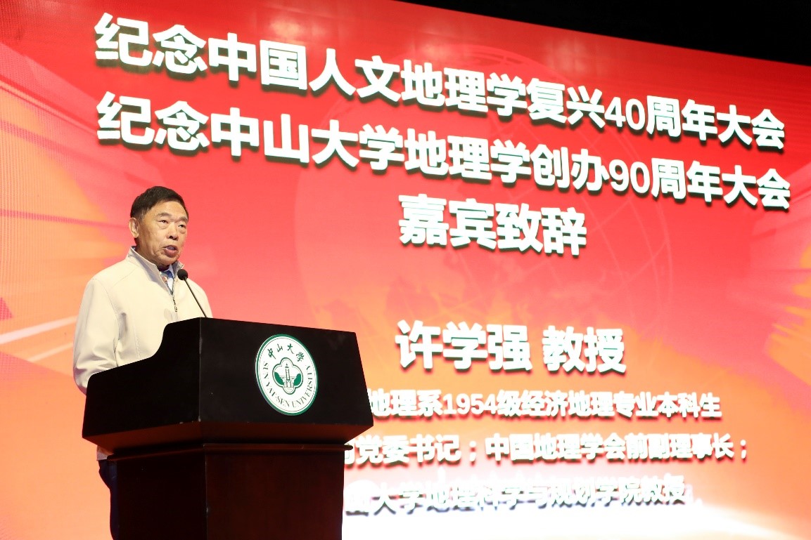 中山大学地理系1958级经济地理专业毕业生许学强教授致辞.jpg