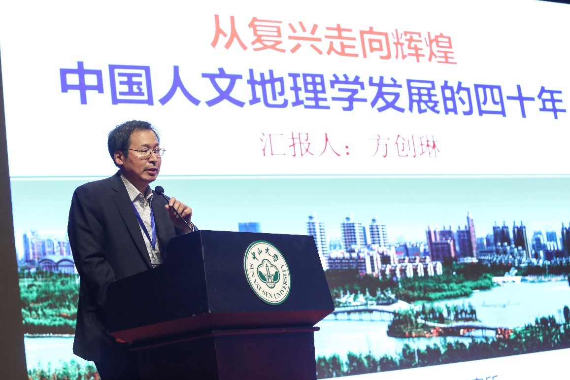 中国科学院地理科学与资源研究所方创琳研究员作大会报告.jpg