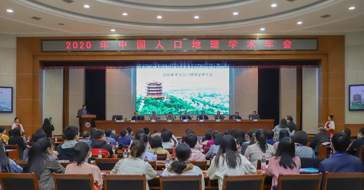 人口地理学术年会主会场.jpg